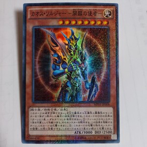 希少パラレル 遊戯王【 カオスソルジャー -開闢の使者-】古代文字