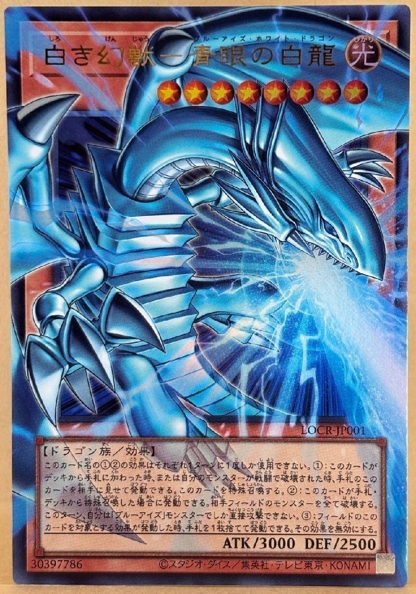PSA10 9】 白き幻獣ー青眼の白龍 オーバーフレーム プリズマ 3連番