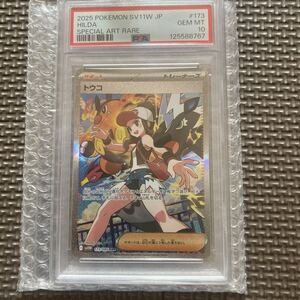 ポケモンカード トウコ SAR 173/086 ホワイトフレア トレーナーズ