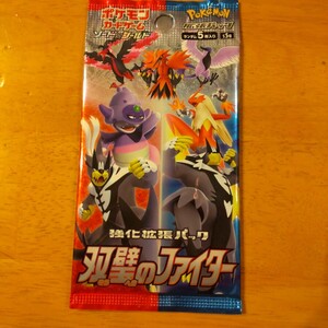 一撃マスター 連撃マスター 双璧のファイター 未開封パック ポケモン