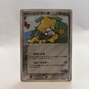 Yahoo!オークション - ポケパークのジラーチ [ポケパークプレミアムフ