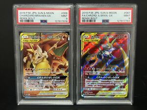 PSA10 リザードン＆テールナーGX SR 067/064 ポケモンカード