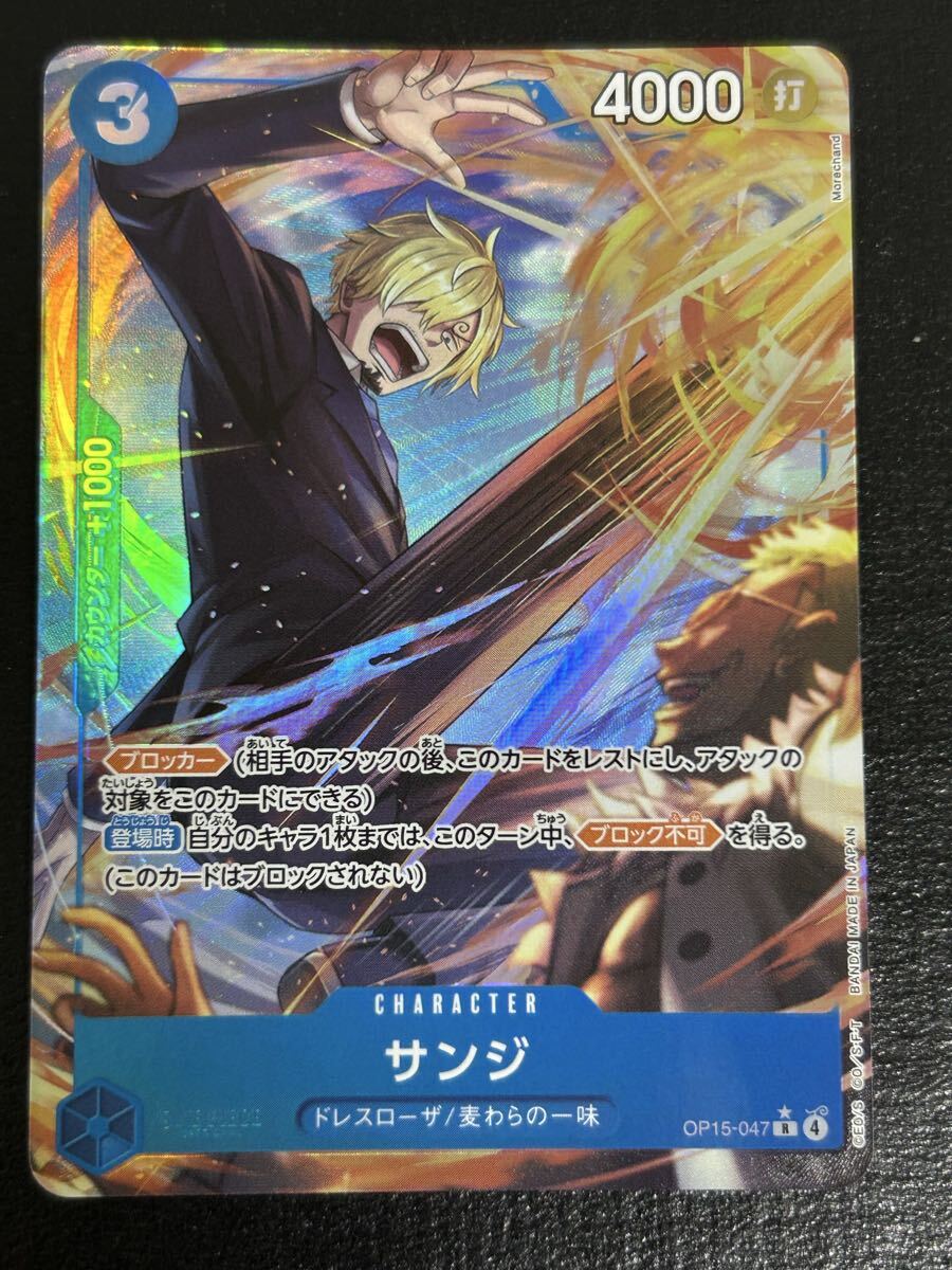 ワンピースカードゲーム サンジ R パラレル OP15-047 神の島の冒険