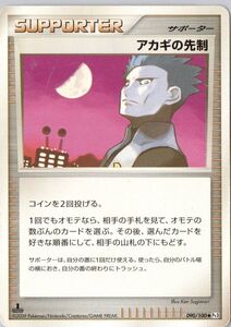 PSA10 アカギの先制 015/016 ポケモンカード PSA10 アカギの先制 015/016 ポケモンカード｜Yahoo!フリマ（旧PayPay