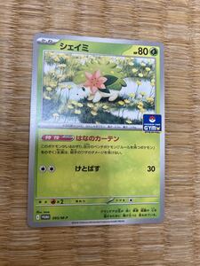 2026年最新】シェイミ PROMO プロモカード (M-P)の新品・未使用品
