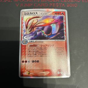 ポケモンカード ミロカロス δ-デルタ種 013/068 さいはての攻防 1ED