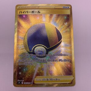 ポケモンカード ハイパーボール UR S9 126/100 スターバース｜Yahoo