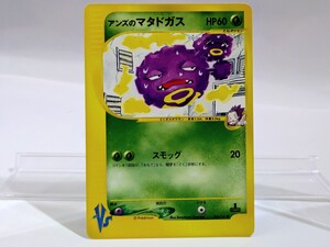 ポケモンカード アンズのマタドガス VS 064/141 1EDITION