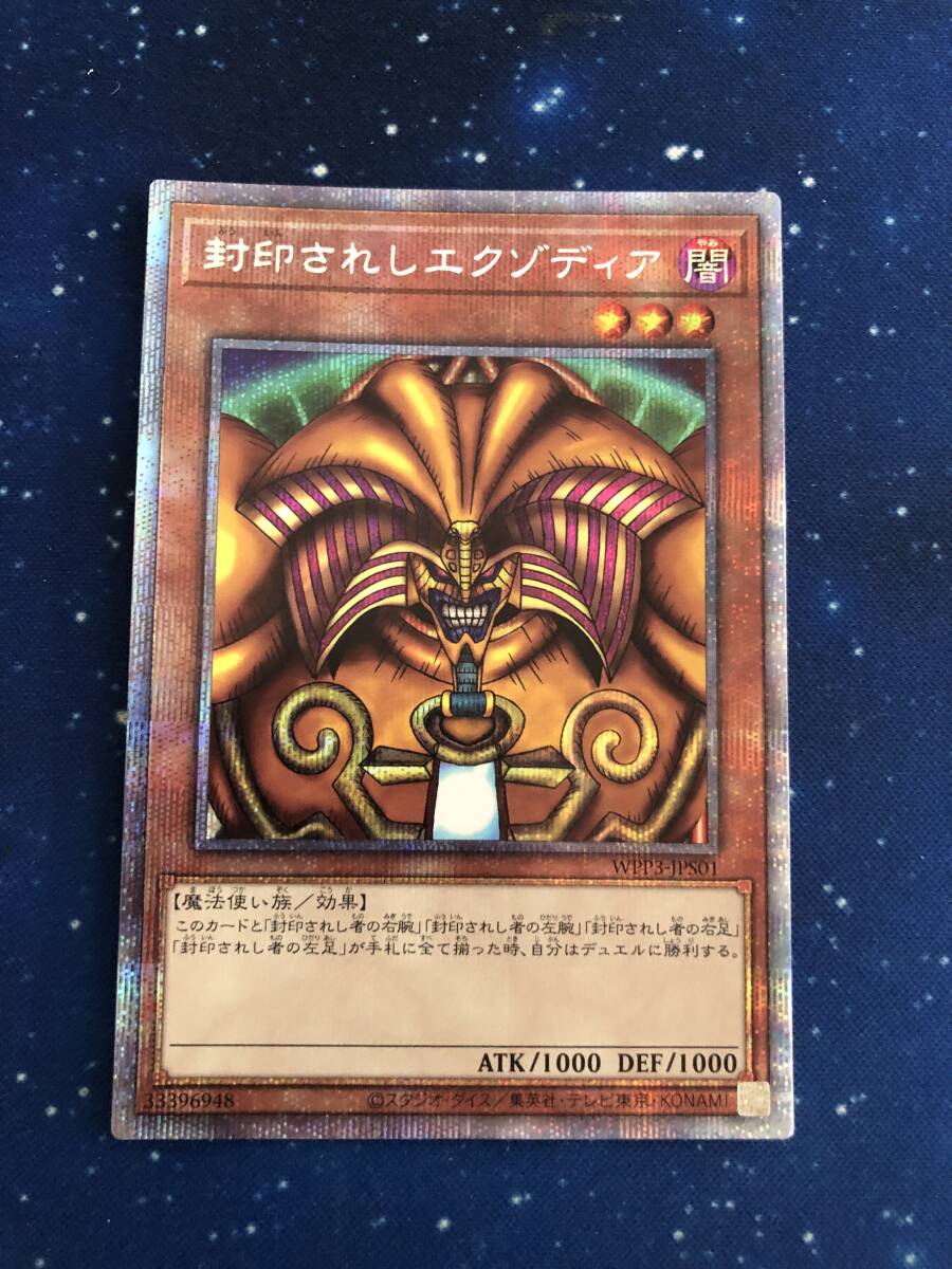 遊戯王 封印されしエクゾディア 5枚セット プリシク｜Yahoo!フリマ（旧