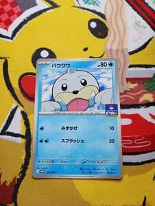 ポケモンカード パウワウ 097/M-P ジムプロモ 10枚セット｜Yahoo