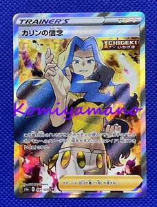 PSA10 カリンの信念 SR 081/070 ポケモンカード 双璧のファイター