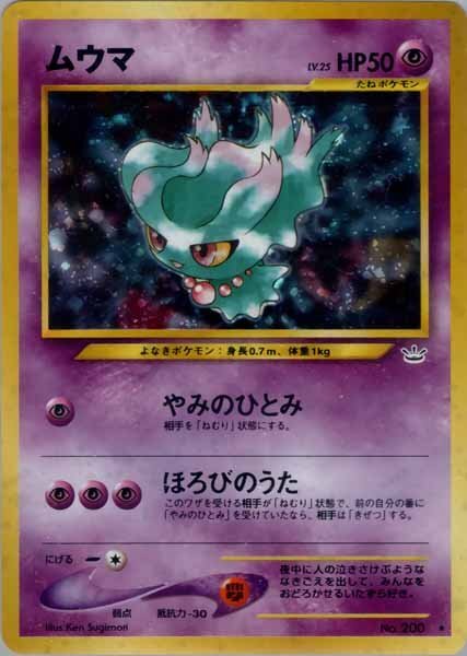 ポケモンカード 旧裏 ムウマ LV 25 HP50 キラ めざめる伝説｜Yahoo