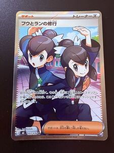 ポケモンカード フウとランの修行 SR 103/076 M6 ストームエメラルダ