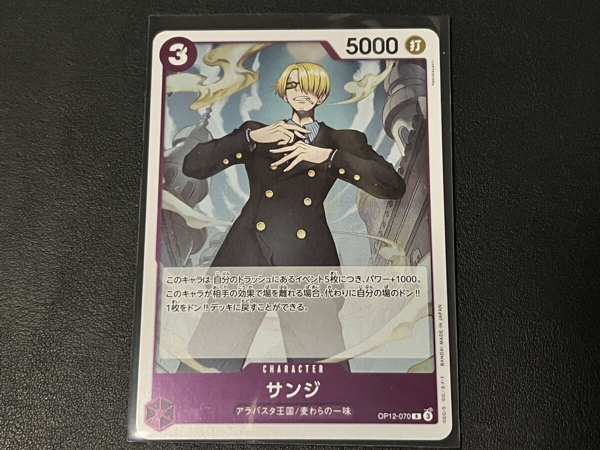 ワンピースカード 師弟の絆 サンジ R パラレル サンジ(パラレル) R [師弟の絆] OP12-070 買取 | ワンピースカード買取