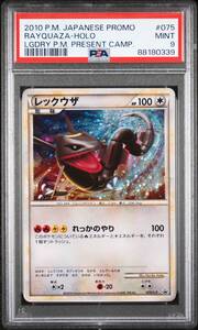 ポケモンカード レックウザ プロモ 003/S-P PSA9｜Yahoo!フリマ（旧