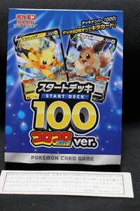 ポケモンカードゲーム スタートデッキ100 未開封 ミラー確定 111 92g