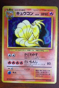 ポケモンカード 旧裏 キュウコン うずまきホロ 初版PSA7】渦巻きホロ キュウコン 旧裏 ポケモンカード 渦巻きキラ