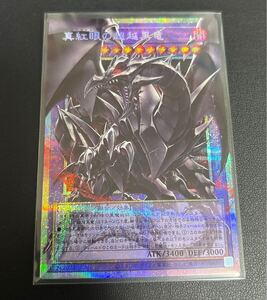 ARS10】 真紅眼の超越黒竜 オーバーフレームプリズマティック