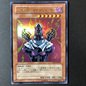遊戯王 人造人間-サイコ・ショッカー YAP1-JP008 ウルトラレア PSA10