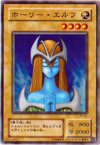 【遊戯王】 ホーリー・エルフ　初期スーパーレア(良品) 美品【遊戯王カード 初期 ホーリー・エルフ スーパーレア】｜Yahoo