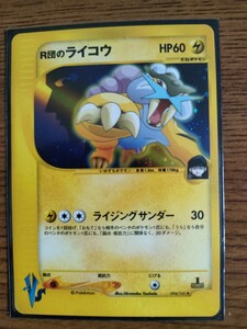 状態難 ）R団のライコウ ポケモンカード VS 094/141｜Yahoo!フリマ（旧