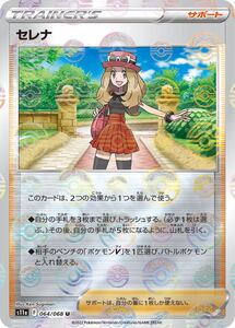 ポケモンカード セレナ エラーカード モンスターボールミラー U