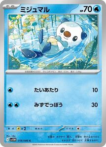 ミジュマル マスターボールミラー PSA10 ポケモンカード SV11W JP