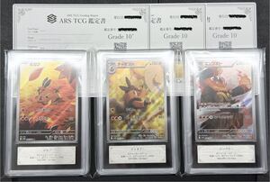 PSA10 3連番　ポカブAR チャオブーAR エンブオーAR PSA10 3連番 ポカブAR チャオブーAR エンブオーAR - メルカリ