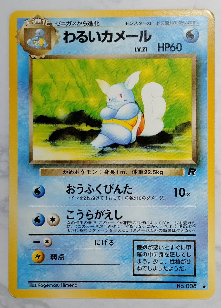 【ARS9】わるいカメール　旧裏 Yahoo!オークション - ポケモンカード 旧裏 わるいカメール LV.21 ロケ