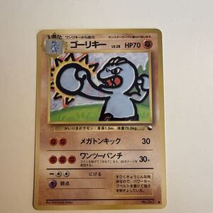 ポケモンカード 旧裏 ゴーリキー LV 28 HP70 拡張シート｜Yahoo!フリマ
