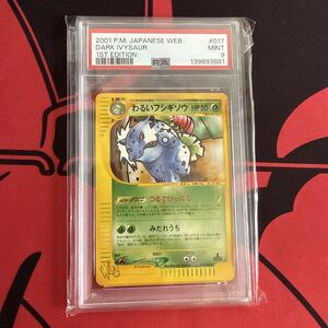 ポケモンカード わるいフシギソウ web 1ED 017/048｜Yahoo!フリマ（旧