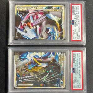 ポケモンカード パルキア&ディアルガLEGEND 2枚セット 072/080 073/080