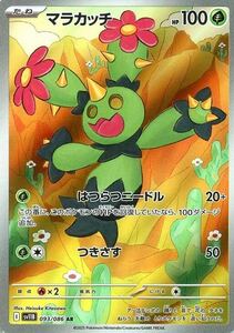 PSA10 ポケモンカード マラカッチ AR SV11B #093 GEM MT 10｜Yahoo