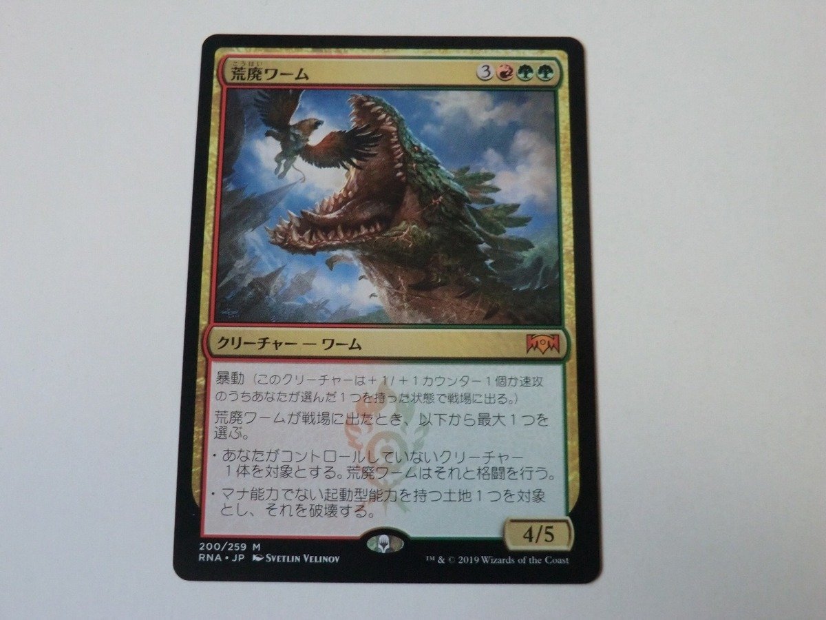 2026年最新】Yahoo!オークション - wurm(Magic: The Gathering)の中古