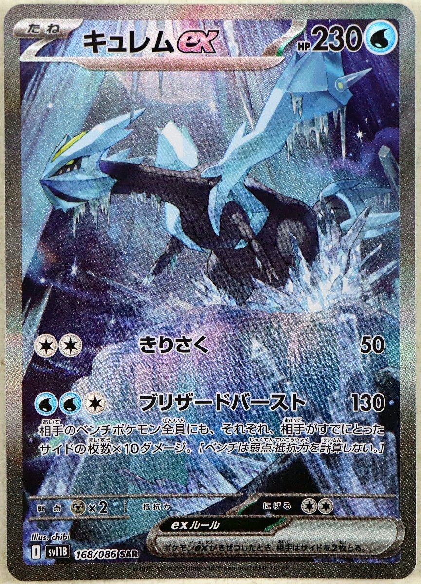 ポケモンカード キュレムex SAR PSA10 Yahoo!オークション - 【PSA10】 ポケモンカード キュレムex SAR ポケ