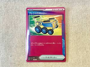 ポケモンカード プレシャスキャリー ACE SPEC 658/742｜Yahoo!フリマ