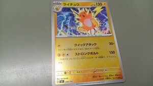 ライチュウ ミラー (MC_226/742) MEGA スタートデッキ100 バトルコレクション