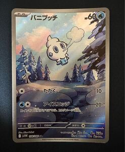 ポケモンカード バニプッチ AR SV11W 108/086 ホワイトフレア｜Yahoo
