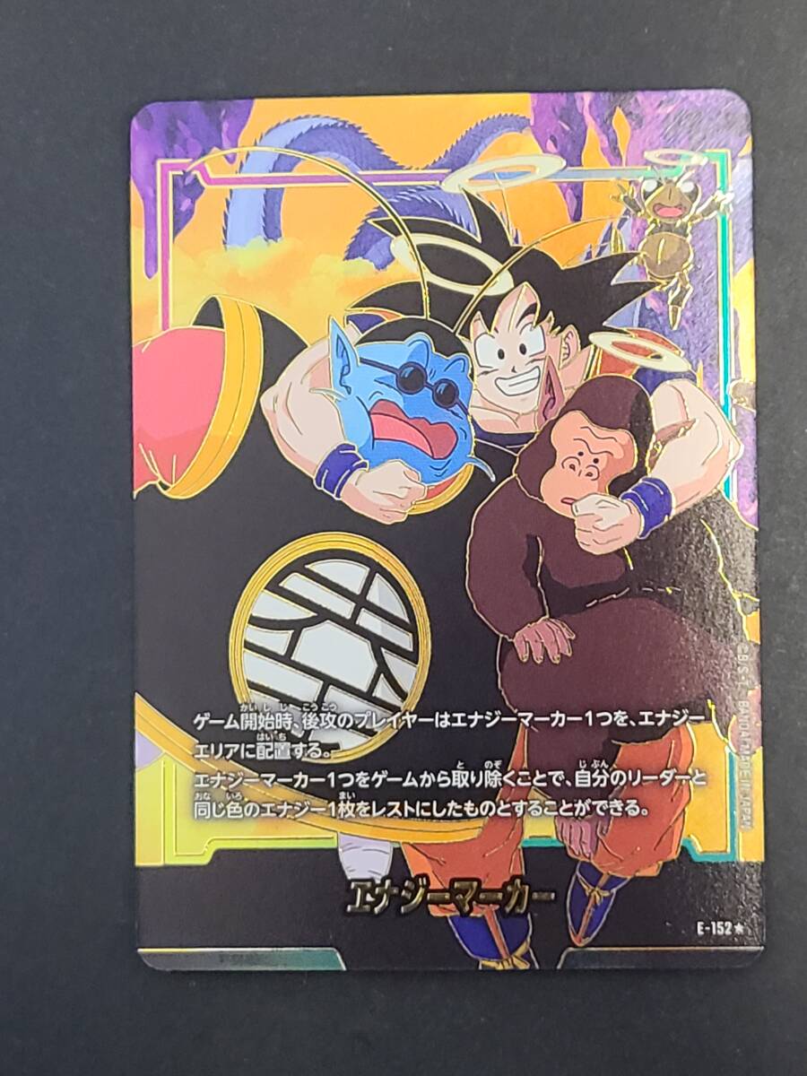ドラゴンボール フュージョンワールド エナジーマーカー E-152