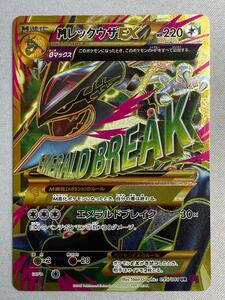 ポケモンカード PSA10 MレックウザEX UR XY7｜Yahoo!フリマ（旧PayPay