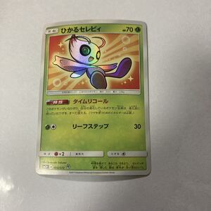PSA10 ひかるセレビィ 004/072 SM3+ ポケモンカード｜Yahoo!フリマ（旧