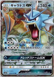 ポケモンカード ギャラドスGX SM4A 008/050 RR ポケカ｜Yahoo!フリマ
