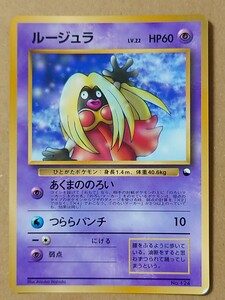 ポケモンカード ルージュラ LV 22 旧裏 月刊コロコロコミック98年4月号