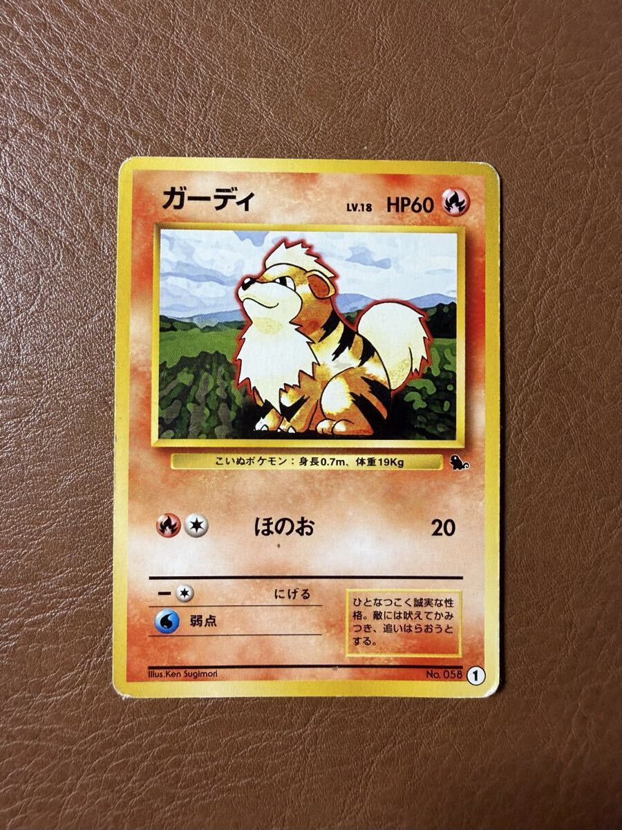 最安値 特価 PSA10 ガーディ 旧裏面 ポケモンカード 1996年 第1弾拡張