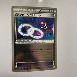ゲンガーソウルリンク XY cp4 ミラー ポケモンカード ゲンガーソウルリンク （CP4_111/131） XY BREAK