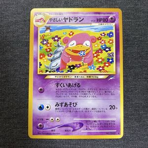 32 ポケモンカード 旧裏 やさしいヤドラン わるいヤドキング セット