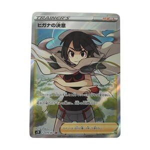 ポケモンカード ヒガナの決意 SR 079/067 S7R 蒼空ストリーム｜Yahoo
