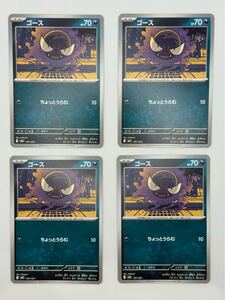 【PSA10連番】メガゲンガーex 進化ライン　ゴース　ゴースト3枚セット ポケモンカード ゴース ゴースト メガゲンガーex 進化ラインセット 各2