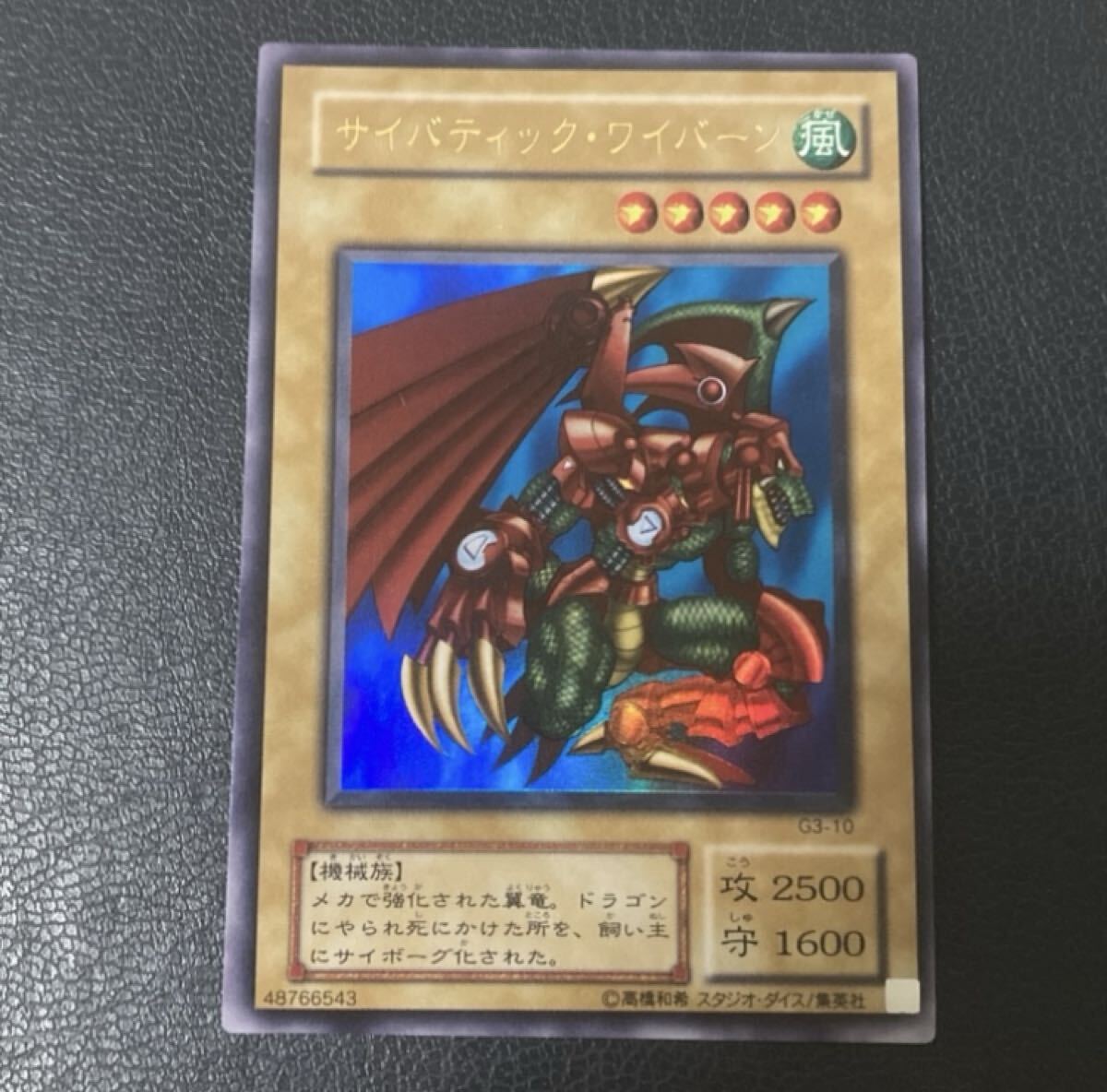 サイバティックワイバーン G3-10 2期 遊戯王 UR ウルトラレア｜Yahoo
