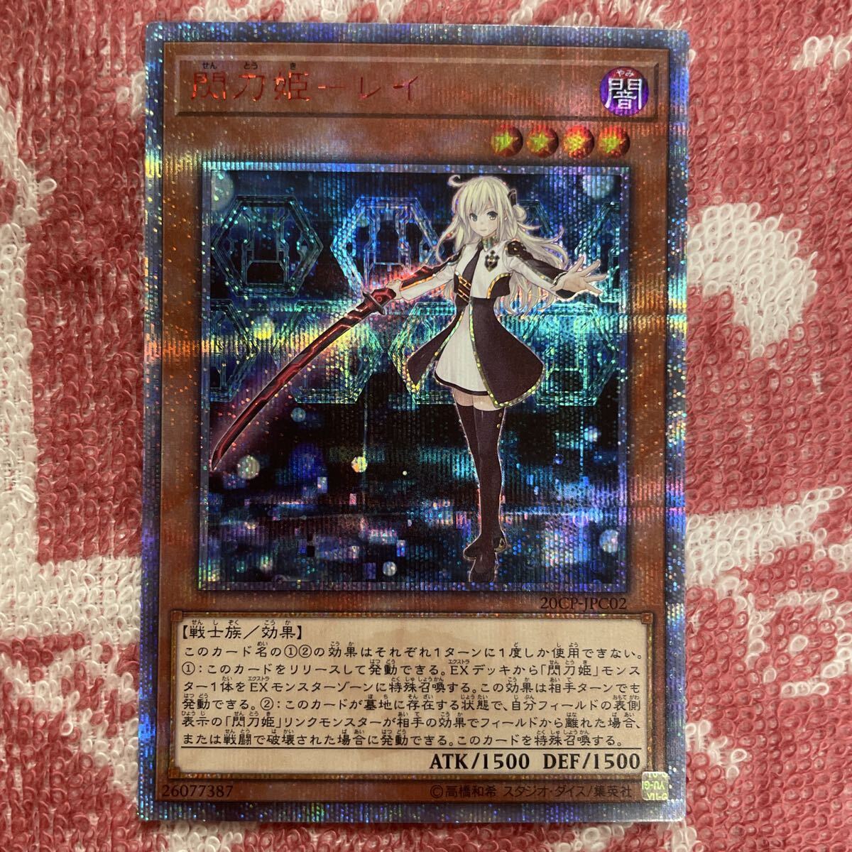 極美品 閃刀姫 レイ 20thシークレットレア 遊戯王｜Yahoo!フリマ（旧